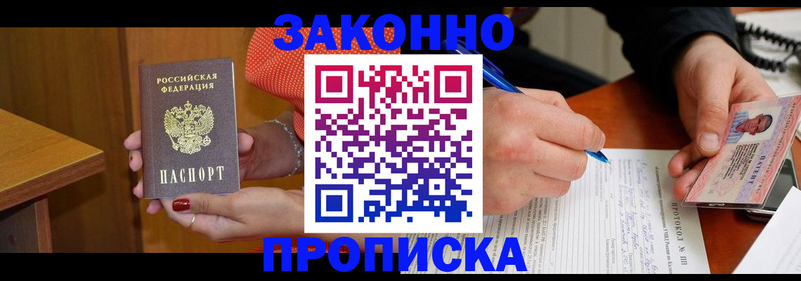 прописка для работы в Сосновом Бору