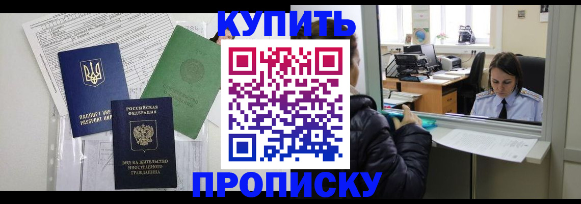 временная регистрация недорого в Сосновом Бору