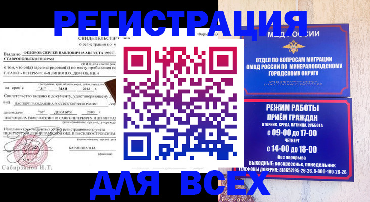 временная регистрация поиск в Сосновом Бору